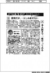 ビジネスナビ　飯田剛弘のＱ＆Ａ（７５）便利だが、一人しか直せない