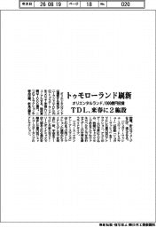 オリエンタルランド、トゥモローランド刷新　１０００億円投資　ＴＤＬ、来春に２施設