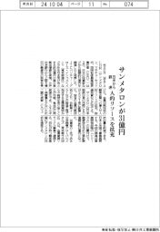 サンメタロン、日米から31億円調達 人的リソースを拡充