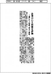 三菱ＵＦＪ信託、北大と共同研究　企業のＧＸ技術を評価