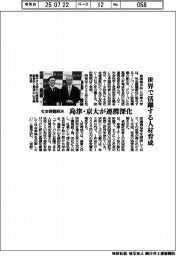 島津・京大が連携深化、社会課題解決　世界で活躍する人材育成