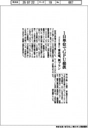 東北電力　１日単位でＧＰＵ提供、コンテナ型ＤＣ　新プラン
