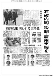 深層断面／中小の声　石破内閣、税制・雇用支援を