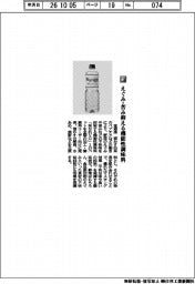 宝酒造／えぐみ・苦み抑える機能性調味料