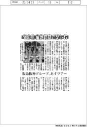 旬の魚、産地訪問で楽しむ　阪急阪神グループ、あすツアー