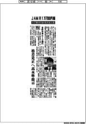 26春闘/JAM、月1万7000円超 ベア要求方針相次ぎ公表 格差是正へ高水準提示