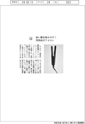 マンダム／短い髪を挟みやく男性向けアイロン