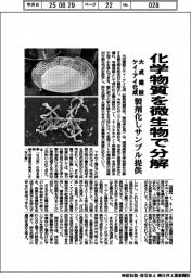 大成建設とケイ・アイ化成、化学物質を微生物で分解　製剤化しサンプル提供