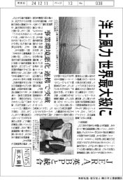 ニュース拡大鏡/洋上風力、世界最大級に JERA、英BPと統合