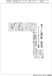 ＮＴＴデータＧ、東センに運営権を一部売却　米シカゴのＤＣ事業協業