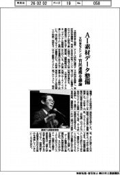 文科省など、ＡＩ素材データ整備でシンポ　官民連携を議論