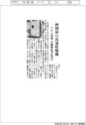 アタム技研、両側扉の高速乾燥機 介護福祉用品向け