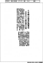 成長戦略会議、１７分野６２製品・技術　５年間の投資計画策定