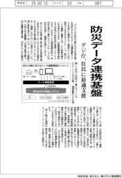 デジ庁が防災データ連携基盤　住民に最適支援