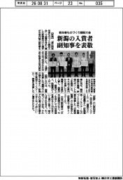 若年者ものづくり競技大会、新潟の入賞者が副知事を表敬