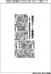 大成建など、地震発生ケース網羅解析　耐震性能検証を効率化