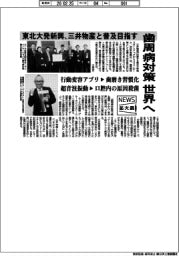 ニュース拡大鏡/歯周病対策 世界へ 東北大発新興、三井物産と普及目指す