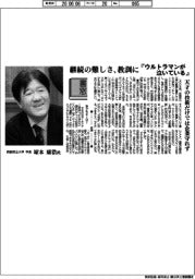 書窓／京都府立大学学長・塚本康浩氏　継続の難しさ、教訓に『ウルトラマンが泣いている』