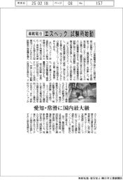 エスペック、車載電池特化試験所を始動　愛知・常滑に国内最大級