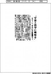 キヤノン、学生に天体観測セミ　「宇宙と科学に興味を」