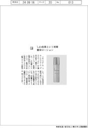 イオン／しわ改善とシミ対策　薬用ローション