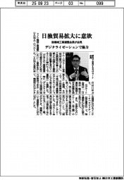 独機械工業連盟会長が会見　日独貿易拡大に意欲　デジタライゼーションで協力