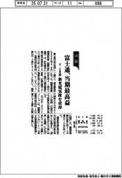 富士通の４－６月期、当期最高益　新光電気株を売却