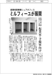 ミルフィーユ、経営相談兼営シェアオフィス展開　起業家・予備軍向け