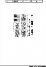キヤノン、サイト情報をＡＩが再構成　読みやすく印刷