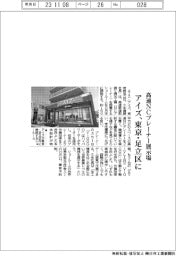 アイズ、東京・足立区に高速ＮＣプレーナー展示場