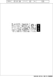 【おくやみ】大谷和彦氏（ニュー・オータニ社長、テーオーシー会長、大谷工業会長）