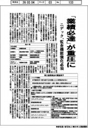 ニデック、「業績必達」が重圧に　監査機能強化必須