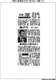成長の翼　航空機産業（3）三菱重工業執行役員民間機セグメント長・高口宙之氏