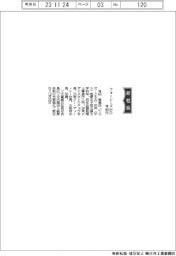 フォーシーズＨＤ、社長に寺田智美氏