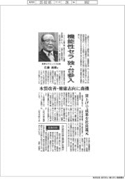 インタビュー/長野セラミックス社長・佐藤義雄氏 機能性セラ、独・台参入