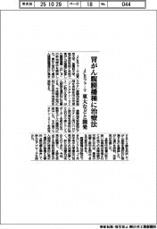 ＪＣＲファーマ、胃がん腹膜播種に治療法　東大などと開発