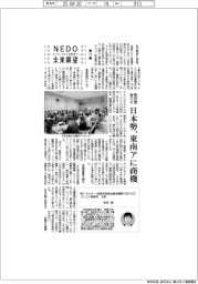 ＮＥＤＯ未来展望　イノベーションを社会へ（２１）脱炭素・省エネ　日本勢、東南アに商機