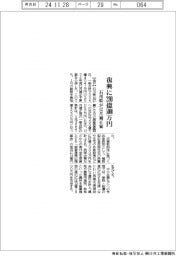 石川県が１２月補正案　復興に２９０億５０００万円