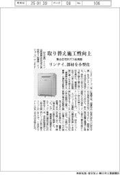 リンナイ、集合住宅用ガス給湯器の部材小型化　取り替え施工性向上