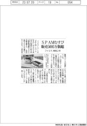 ファミマ、ＳＰＡＭむすび販売５０００万個超