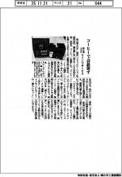 味の素ＡＧＦ、コーヒーで会話促す　ＬＩＮＥでサービス