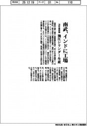 南武、インドに工場　２８年春稼働 油圧シリンダー生産