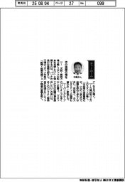 経営ひと言／パソナ・中尾慎太郎社長「次の活躍の場を」