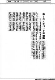 ＳＢＩ・東北銀が資本提携、第４のメガバンク再始動
