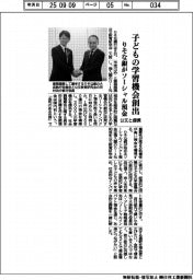 りそな銀、子どもの学習機会創出　公文と提携、ソーシャル預金