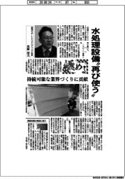 極める／環境サポートエンジニアリング会長・北野治氏　水処理設備“再び使う”