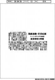 スーパーホテル、手当新設　業績連動‣若者応援　就業環境を整備