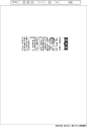 京成電鉄、社長に天野貴男氏