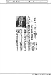 東邦ガス、３年で電気・海外に２４００億円　２７年度経常益３００億円