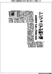 シンフォニア、防衛関連で新工場　伊勢に１２０億円投資